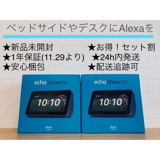 新品2個セット★Echo Show 5 (エコーショー5) 第2世代PC/タブレット