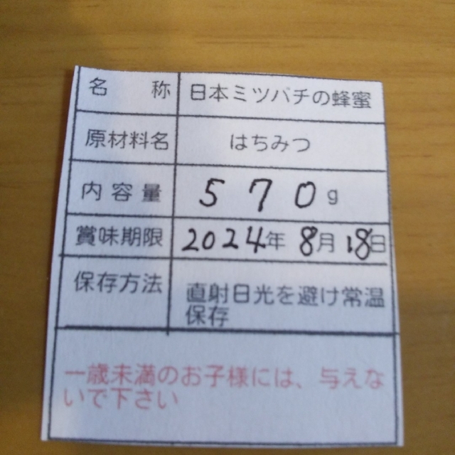 お徳用 日本ミツバチ 蜂蜜(570×3本) 食品/飲料/酒の食品(その他)の商品写真