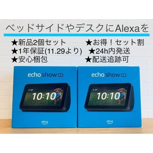 新品2個セット★Echo Show 5 (エコーショー5) 第2世代