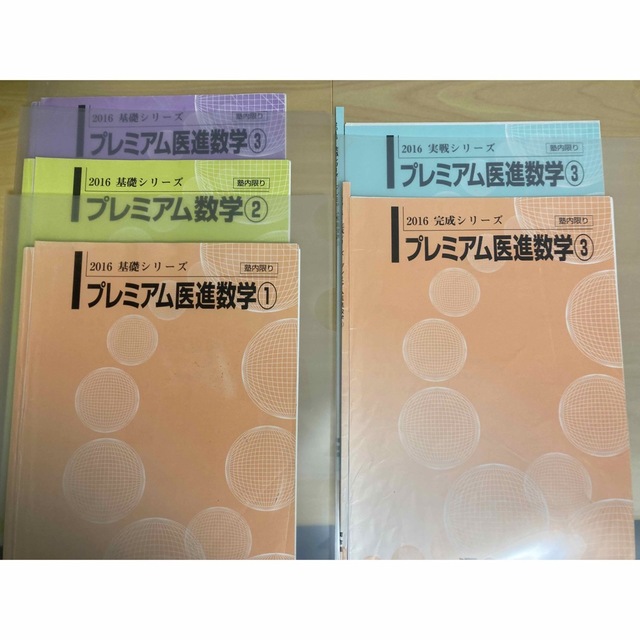 裁断済み　河合塾　2016 プレミアム医進数学　テキストのみ