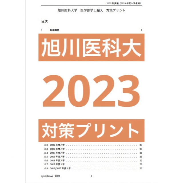 安心の定価販売 滋賀医科大医学部学士編入 総合問題 自然科学総合問題