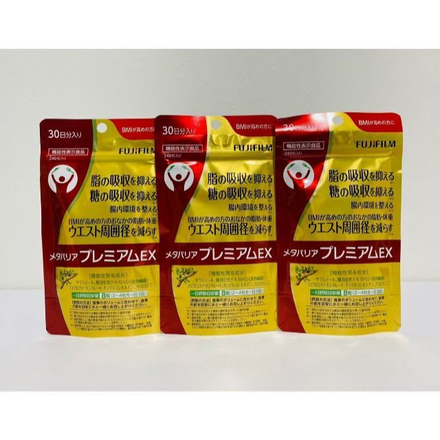 富士フイルム メタバリアプレミアムEX 240粒 × 3ボトル