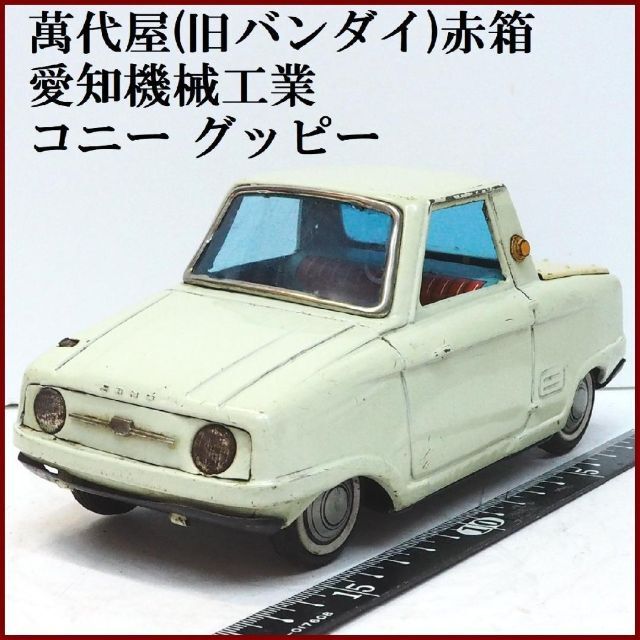 りするのは BANDAI プリムス フューリー コンバーチブル白】ブリキ自動車【箱コピー】の - 萬代屋【50s ジャンル