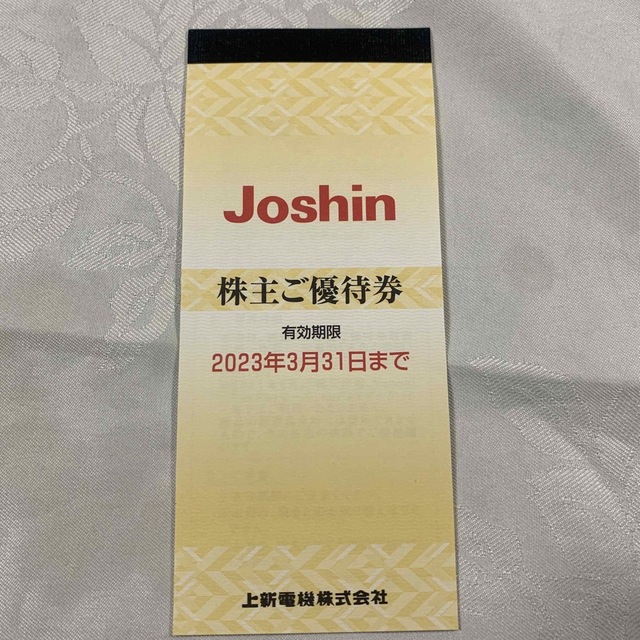 Joshin 株主優待券 チケットの優待券/割引券(その他)の商品写真