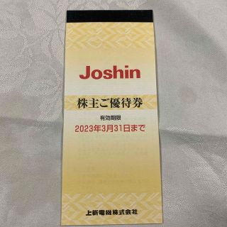 Joshin 株主優待券(その他)