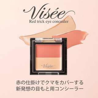 ヴィセ(VISEE)のViseeリシェ レッドトリック アイコンシーラー目元用コンシーラー 1.7g (コンシーラー)