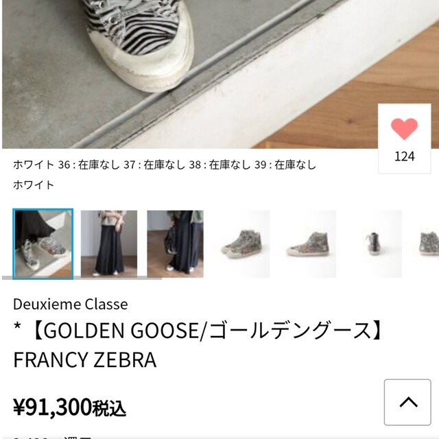 GOLDEN GOOSE ゼブラスニーカー