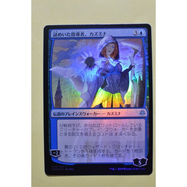 マジック：ザ・ギャザリング - WAR　Foil　絵違い　謎めいた指導者、カズミナ
