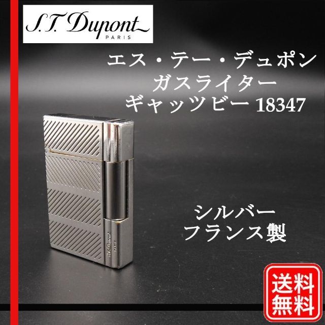快音【着火未確認】S.T Dupont デュポン ガスライター ギャッツビー