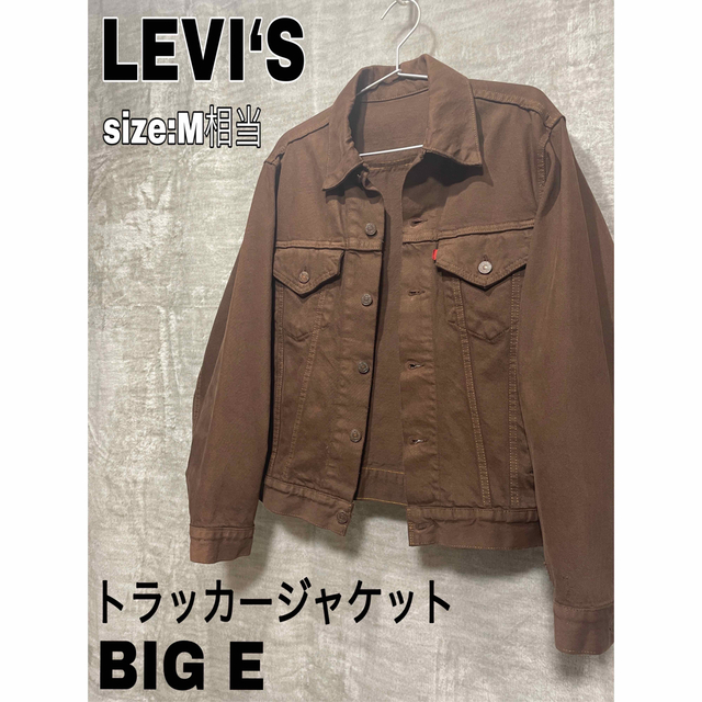 Levi's(リーバイス)のLEVI’S/リーバイス ブラウントラッカージャケット ビッグE サイズM相当 メンズのジャケット/アウター(Gジャン/デニムジャケット)の商品写真