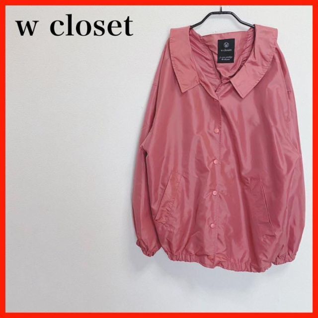 w closet(ダブルクローゼット)のwcloset/ダブルクローゼット　　アウター レディースのジャケット/アウター(ナイロンジャケット)の商品写真