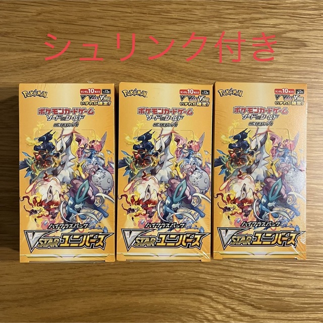 ポケモンカード ハイクラスパックVSTARユニバース シュリンク付き 3ボックス