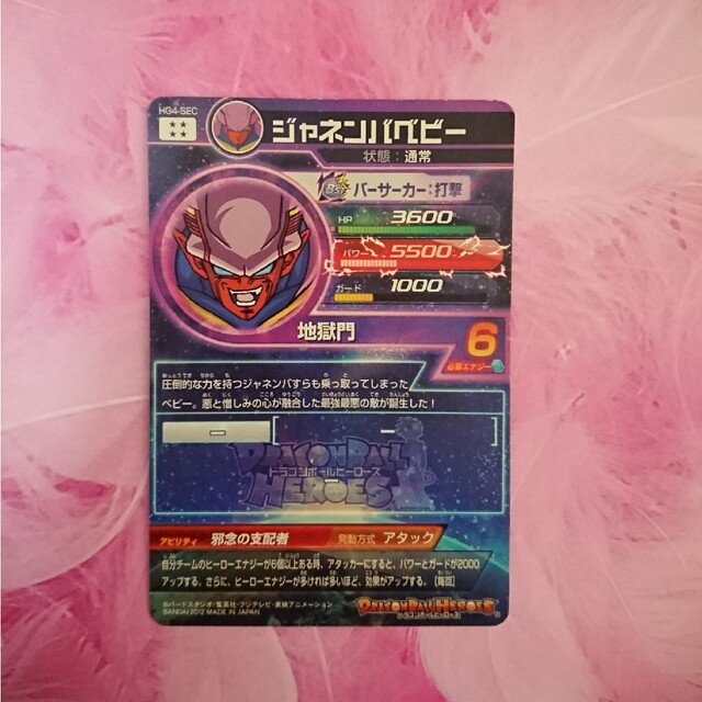 予約販売 スーパードラゴンボールヒーローズジャネンバベビー スーパードラゴンボールヒーローズジャネンバ
