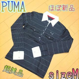 プーマ(PUMA)の♐超美品♐希少♐人気♐　PUMA　レディース　ポロシャツ　長袖　★サイズM★(ウエア)