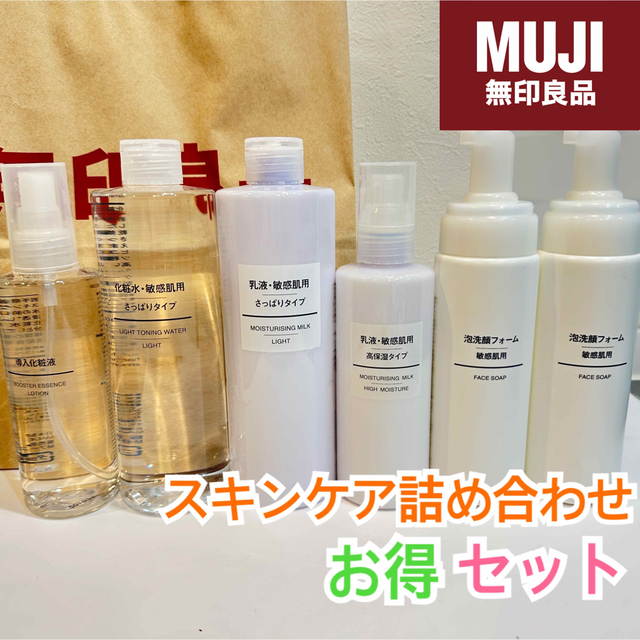 高評価定番 MUJI (無印良品) - 無印良品 スキンケアセットの通販 by ...