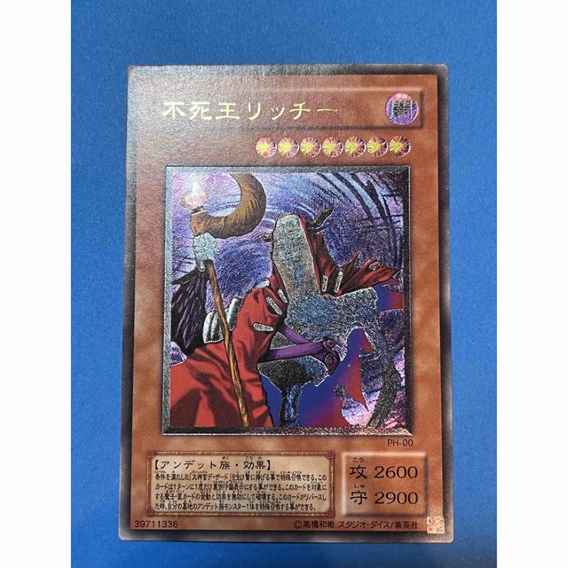 ノーマル レア 遊戯王 不死王リッチー レリーフ 急襲 部隊