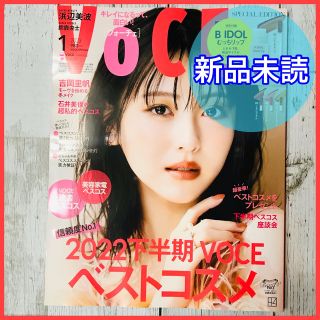 コウダンシャ(講談社)のVoCE 2023年1月号☆新品未読 雑誌のみ 付録なし(美容)