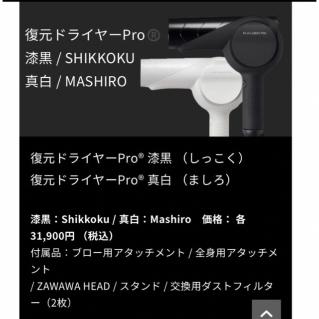 復元ドライヤーPro®︎ 漆黒 (しっこく)復元ドライヤー プロの通販 by