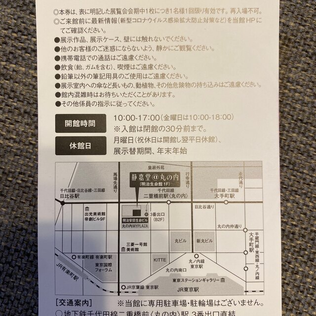 2022年度　静嘉堂文庫美術館展覧会 チケットの施設利用券(美術館/博物館)の商品写真