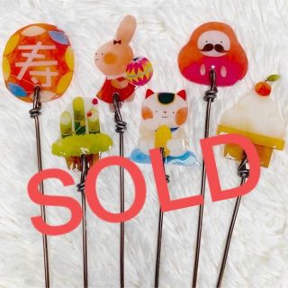 ガーデンピック　お正月ピック　ハンドメイド　ワイヤー　1250円(その他)