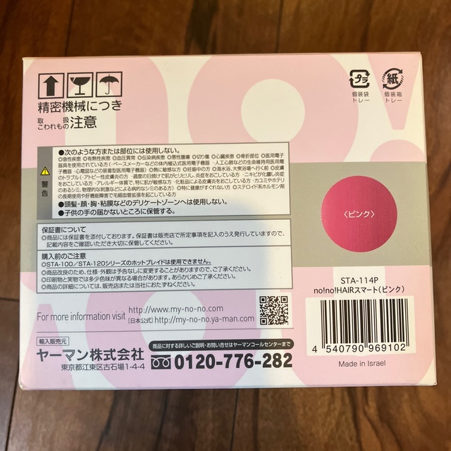 YA-MAN - ノーノーヘアスマート no！no！HAIR SMART 脱毛器の