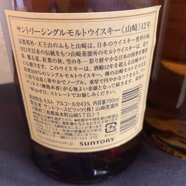 サントリー山崎12年シングルモルト未開封2本セット! サントリー山崎12年シングルモルト未開封2本セット!