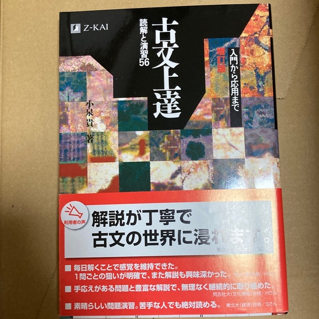 古文上達 読解と演習５６ エンタメ/ホビーの本(語学/参考書)の商品写真