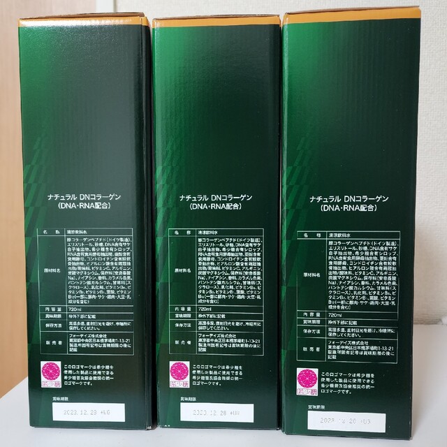 フォーデイズ 水溶性核酸ドリンク 3本セット 新発売の