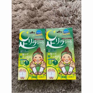 ナカムラヤ(中村屋)の中村足リラシート　よもぎ　2箱(フットケア)