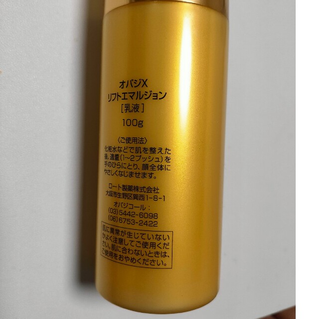Obagi(オバジ)のオバジX　リフトエマルジョン（乳液） コスメ/美容のスキンケア/基礎化粧品(乳液/ミルク)の商品写真