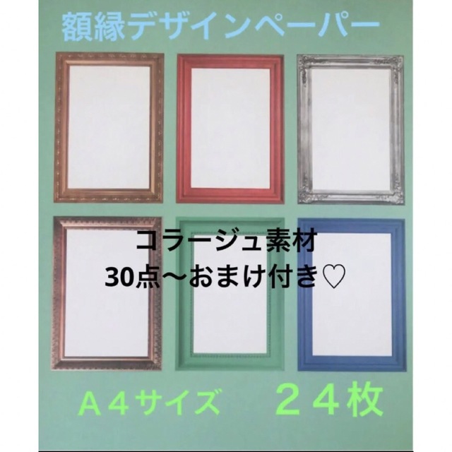 海外コラージュ素材◡̈⃝︎⋆︎* デザインシール30枚