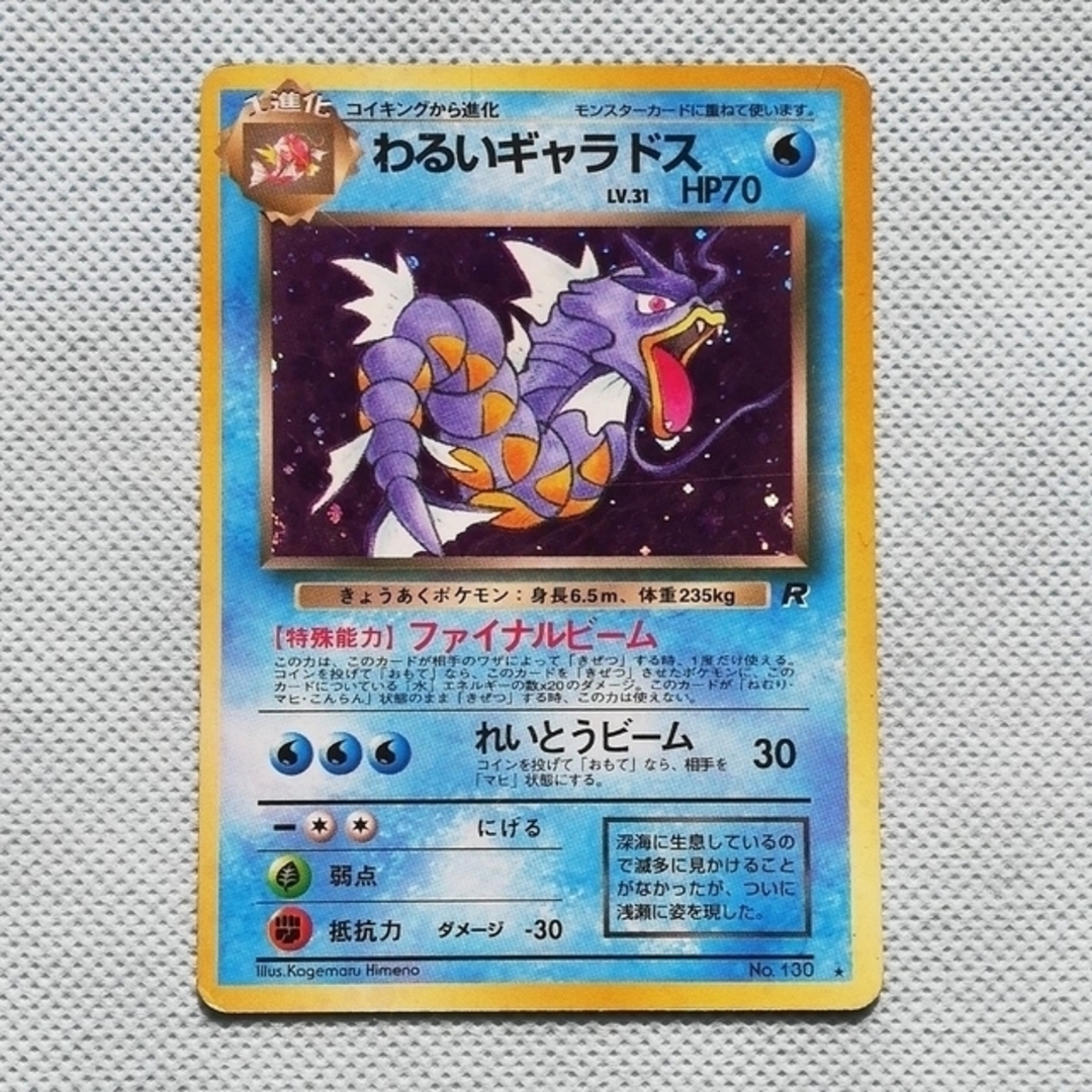 贈り物 663.【極美品】わるいギャラドス ポケモンカード 旧裏