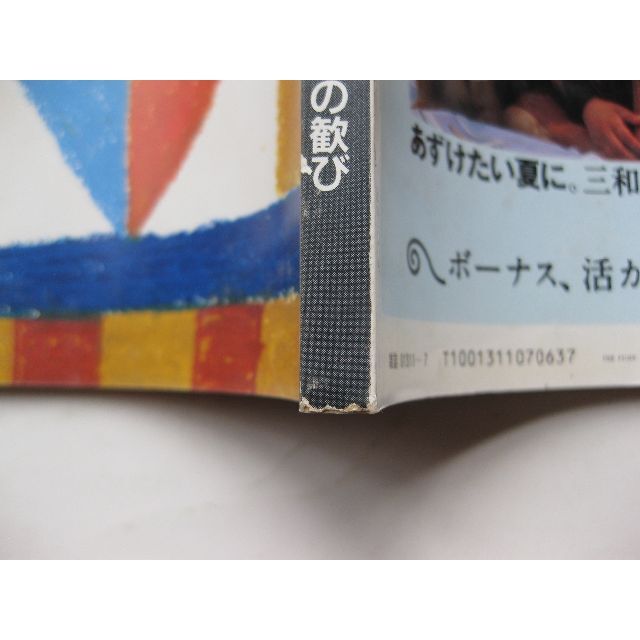 婦人之友1992年7月★会話の魅力―その歓び・家族が直面した悲しみ★ エンタメ/ホビーの雑誌(生活/健康)の商品写真