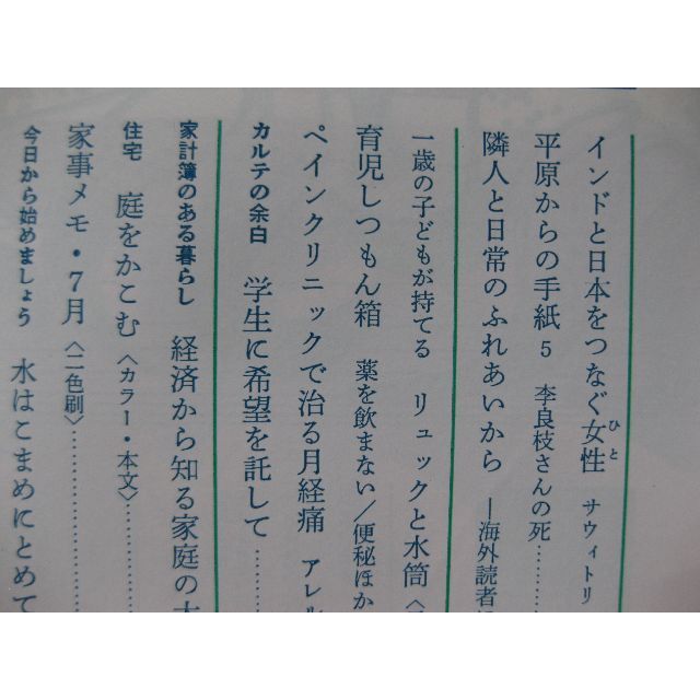 婦人之友1992年7月★会話の魅力―その歓び・家族が直面した悲しみ★ エンタメ/ホビーの雑誌(生活/健康)の商品写真