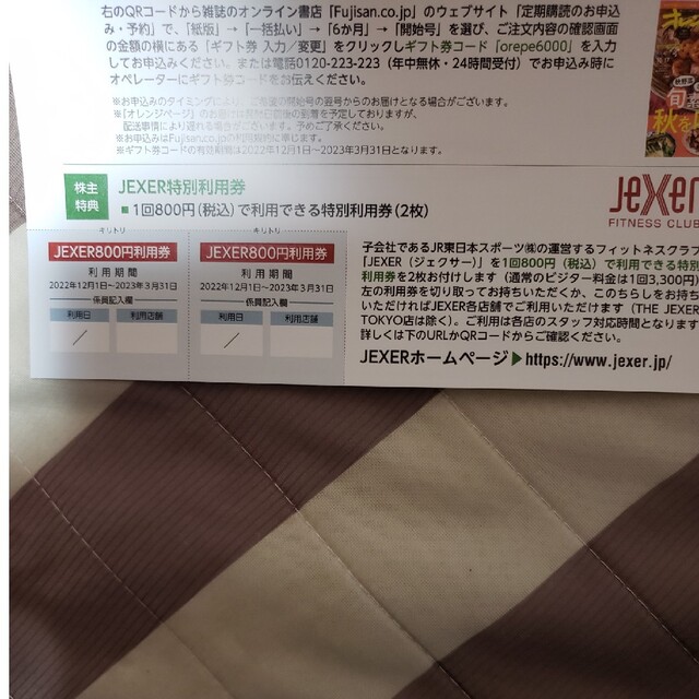 ジェクサー　利用券 チケットの施設利用券(フィットネスクラブ)の商品写真