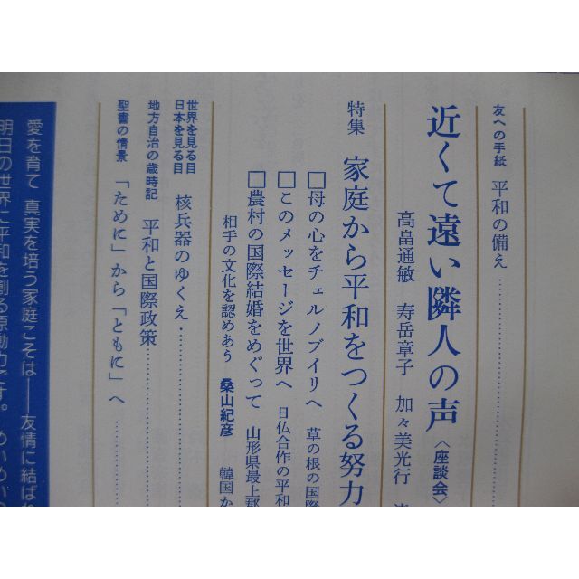 婦人之友1992年8月★家庭から平和をつくる努力を★ エンタメ/ホビーの雑誌(生活/健康)の商品写真