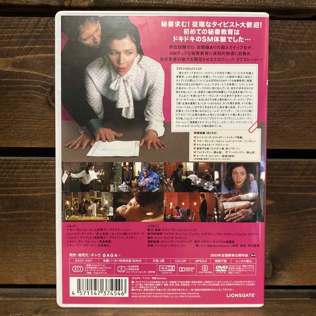 セクレタリー DVD エンタメ/ホビーのDVD/ブルーレイ(外国映画)の商品写真