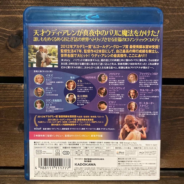 ミッドナイト・イン・パリ　Blu-ray Blu-ray エンタメ/ホビーのDVD/ブルーレイ(外国映画)の商品写真