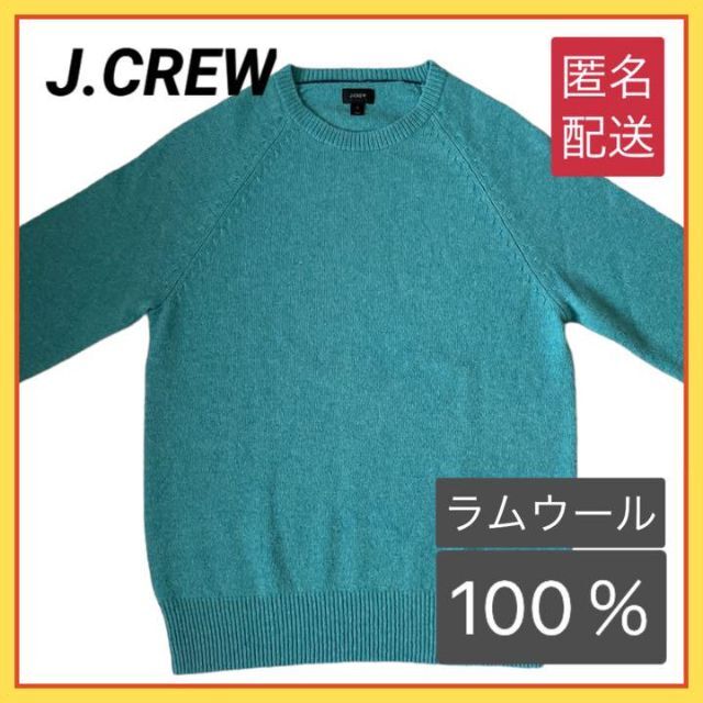 【正規販売店】 ニット ジェイクルー ✨J.CREW - J.Crew セーター 長袖 古着 メンズ S ウール ニット+セーター