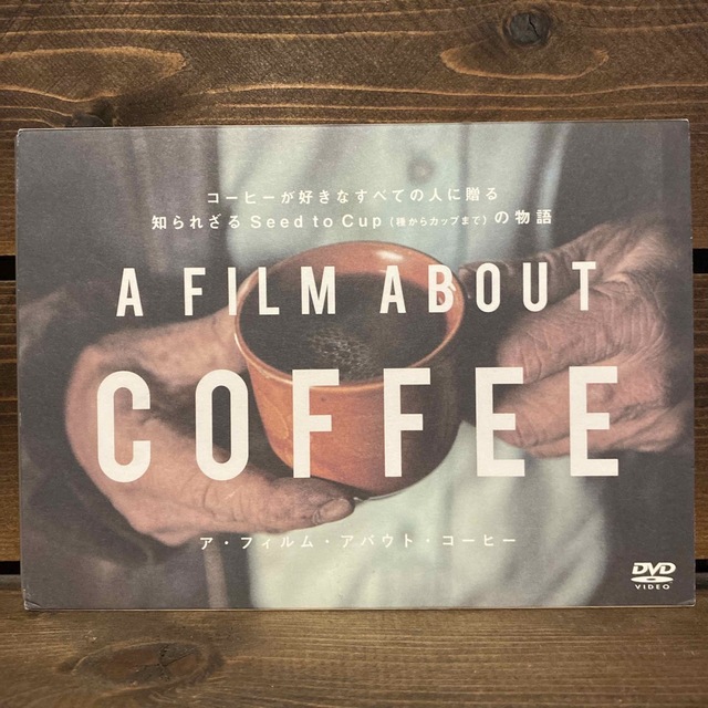 A　Film　About　Coffee（ア・フィルム・アバウト・コーヒー） DV エンタメ/ホビーのDVD/ブルーレイ(外国映画)の商品写真