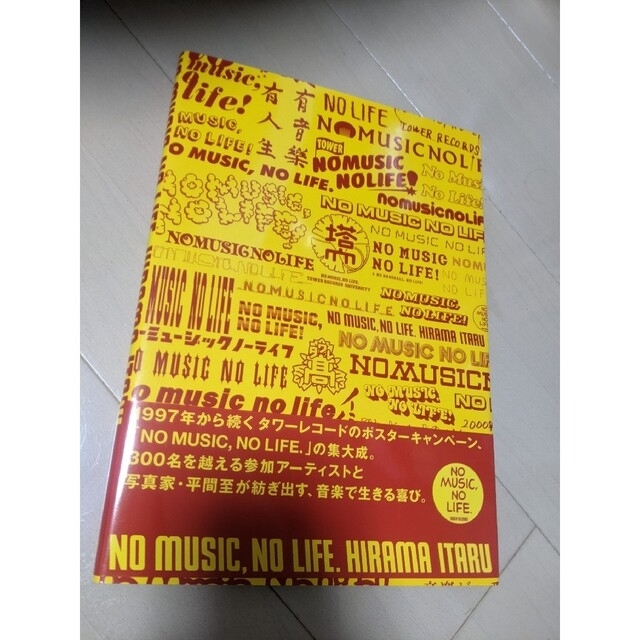 マガジンハウス(マガジンハウス)のNO MUSIC, NO LIFE　写真集 エンタメ/ホビーの本(アート/エンタメ)の商品写真
