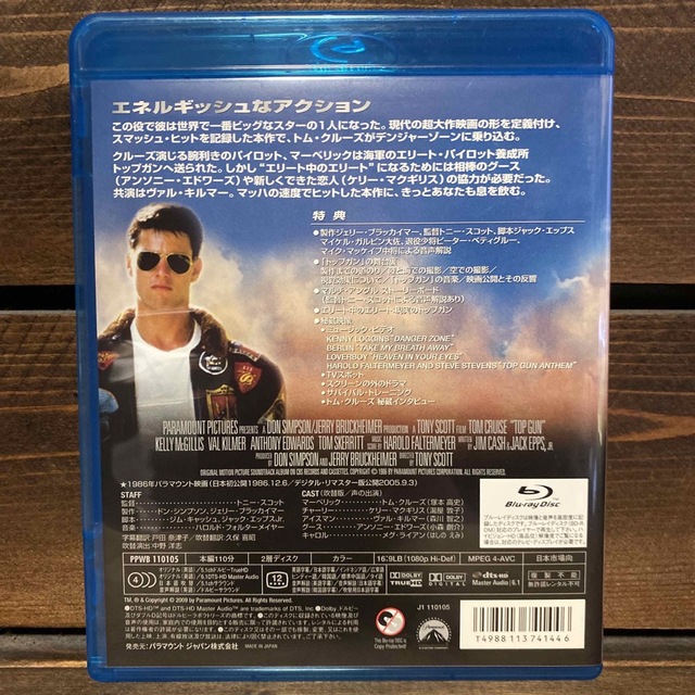 【セット販売】トップガンDVD& トップガン マーヴェリック ブルーレイ+DVD エンタメ/ホビーのDVD/ブルーレイ(外国映画)の商品写真