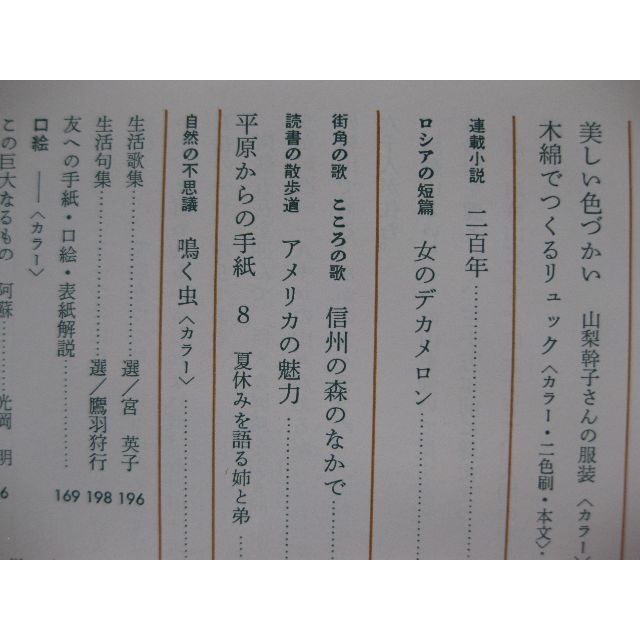 婦人之友1992年10月★家庭で伝えたい食卓の文化★ エンタメ/ホビーの雑誌(生活/健康)の商品写真