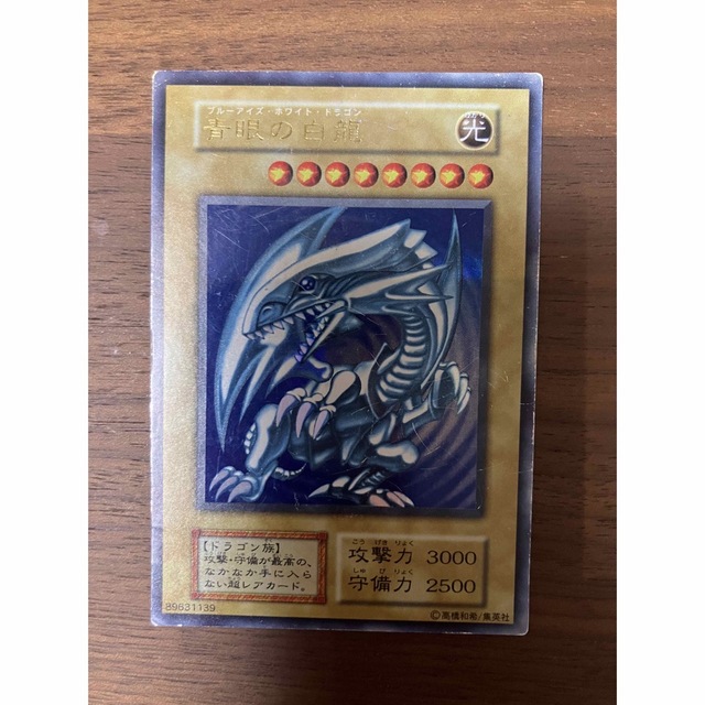 遊戯王　ブルーアイズホワイトドラゴン　初期　スターター エンタメ/ホビーのトレーディングカード(シングルカード)の商品写真