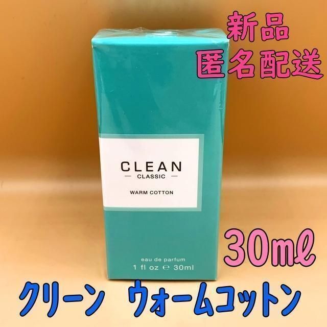 CLEAN(クリーン)の【新品】クリーン クラシック ウォームコットン オードパルファム 30ml コスメ/美容の香水(ユニセックス)の商品写真