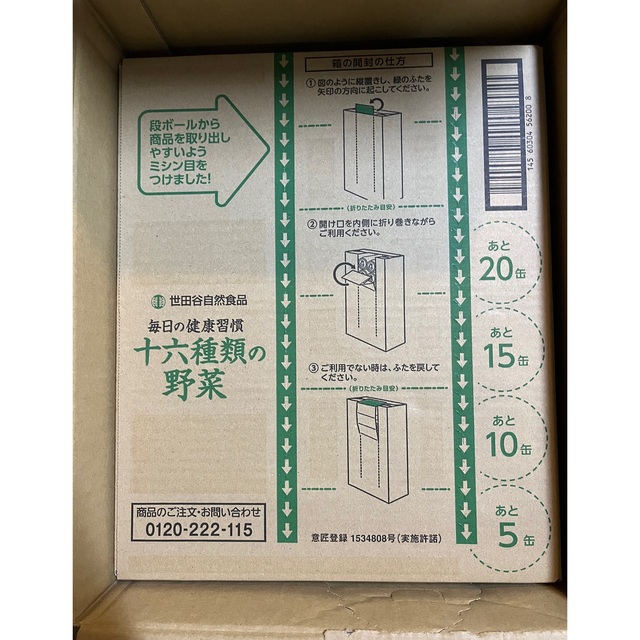 世田谷自然食品 十六種類の野菜 2セット 60本の通販 by ☆H☆'s shop