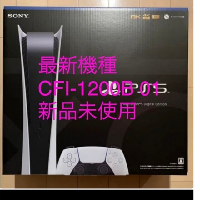 ps5デジタルエディション　新品未開封