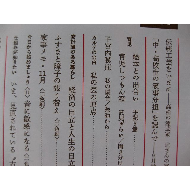 婦人之友1992年11月★いのちの尊厳と脳死・夫婦別姓を考える★ エンタメ/ホビーの雑誌(生活/健康)の商品写真