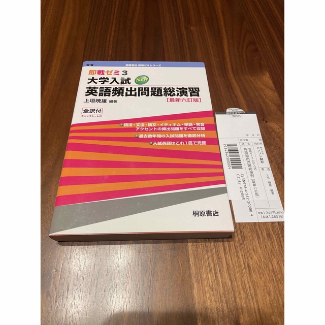 大学入試ＮＥＷ英語頻出問題総演習 最新六訂版 | フリマアプリ ラクマ