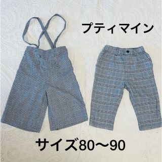 プティマイン(petit main)の【Petit main】 パンツ　サロペット　チェック　サイズ80〜90(パンツ)